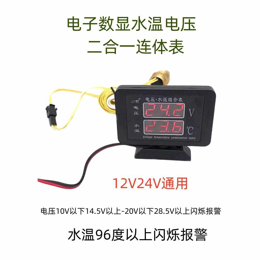 汽车水温表改装货车工程收割机挖掘机12v24v电压表电子数显水温表