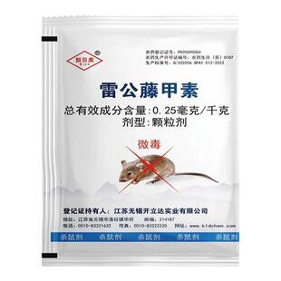 新贝奥0.25毫克/千克雷公藤甲素家鼠杀鼠剂