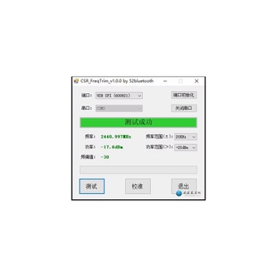 高通蓝牙CSR8675 QCC300x频率测试校准工具 频偏校准 功率测试