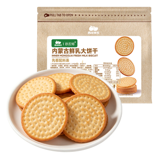 西域美农内蒙古鲜乳大饼干220g鲜牛乳儿童健康营养早餐下午茶零食