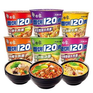 白象方便面120克面饼泡面整箱批发桶面桶装番茄牛肉面汤面香辣