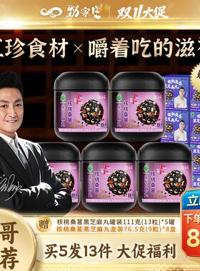 双11大促85折劲家庄核桃桑葚黑芝麻丸男女老少皆宜加班熬夜常备