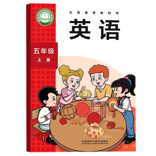 【26秋季新版官方现货】新版小学5五年级英语书三起点外研版5上三起点外研版英语课本五年级上学期教材教科书外语教学与研究出版社