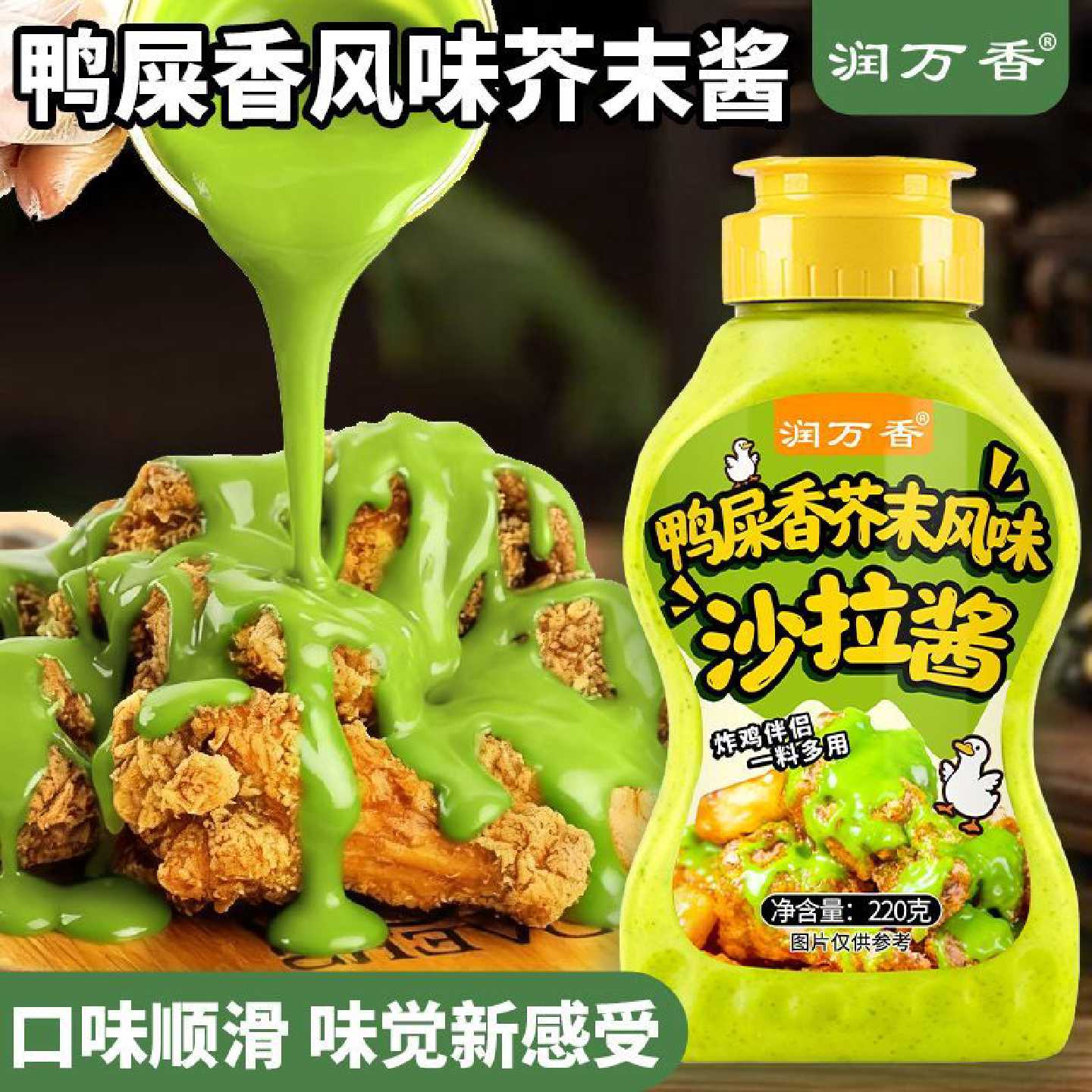 润万香鸭屎香芥末风味韩式炸鸡酱芥末酱炸鸡蘸酱汉堡年糕沙拉酱
