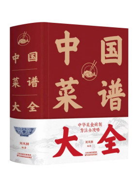 近万道菜谱 中国菜谱大全 特色菜肴美食书 好吃易做家常菜大全 全套美食家常菜好吃易做菜普大全川菜湘菜舌尖上的中国美食书籍