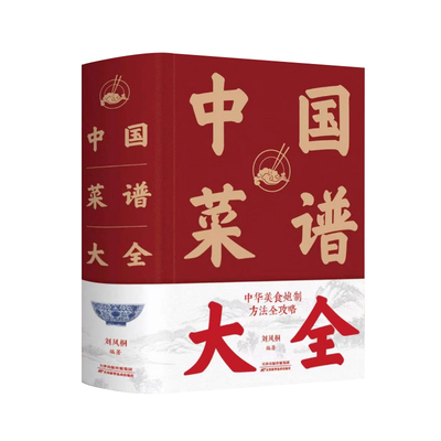 近万道菜谱 中国菜谱大全 特色菜肴美食书 好吃易做家常菜大全 全套美食家常菜好吃易做菜普大全川菜湘菜舌尖上的中国美食书籍