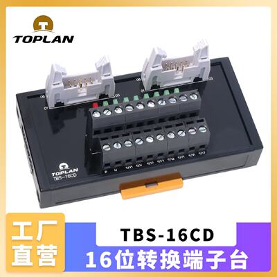 议价toplan图伦 16位转换端子台带指示灯 松下Fp系列专用 TBS-16C