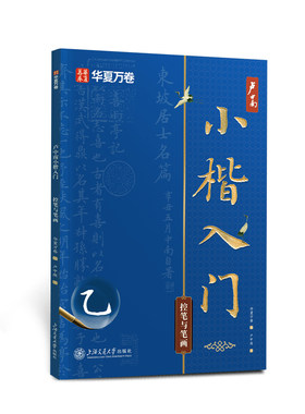 卢中南小楷毛笔字帖入门初学套装