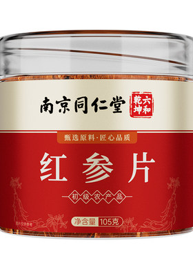 南京同仁堂长白山红参片官方旗舰
