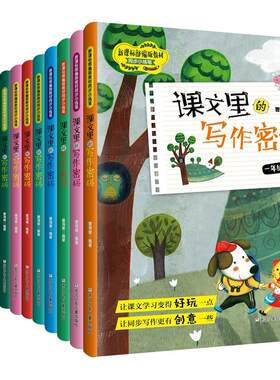 课文里的写作密码小学生同步作文