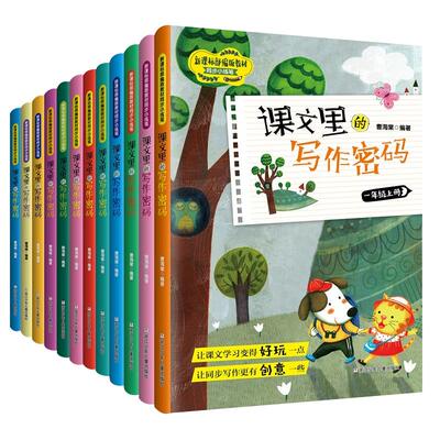 课文里的写作密码小学生同步作文