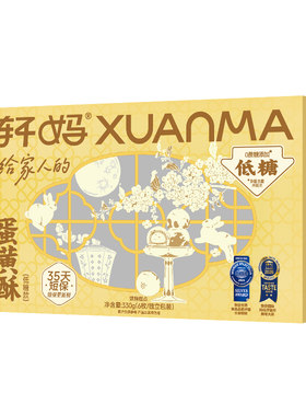 低糖蛋黄酥轩妈清甜不腻