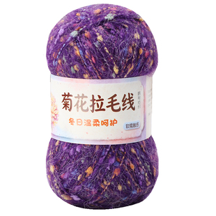 菊花彩点马海毛彩虹豆豆彩色手工diy外套编织毛衣围巾毛线配线