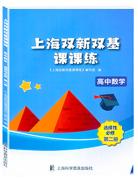 上海双新课课高中数学必修12
