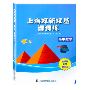 上海双新课课高中数学必修12