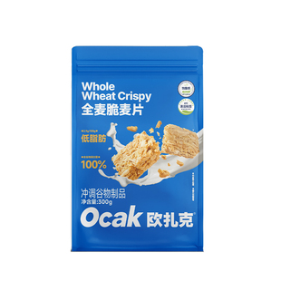 欧扎克全麦脆麦片块代餐燕麦脆健身0添加蔗糖早餐独立小包装300g