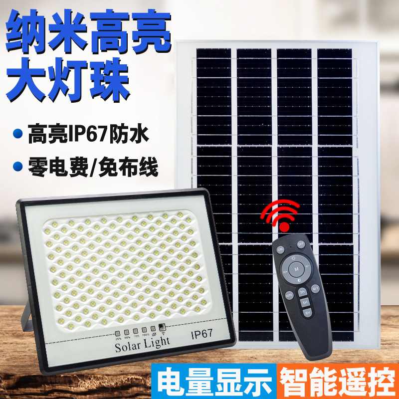 新款满天星家用太阳能投光灯户外大功率防水庭院灯led光控泛光灯