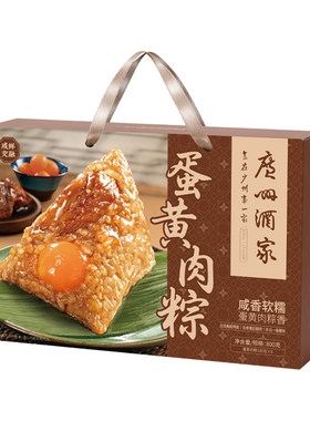 广州酒家蛋黄肉粽子礼盒端午送礼