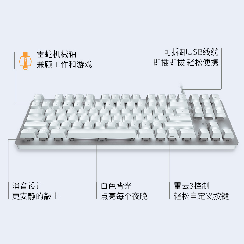 Razer雷蛇黑寡妇蜘蛛轻装版电脑游戏办公有线87白色背光机械键盘-封面