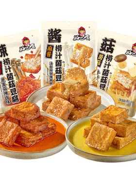 好巴食捞汁菌菇山珍豆腐爆汁虎皮