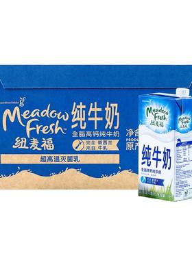 原装进口健康全脂高钙纯牛奶