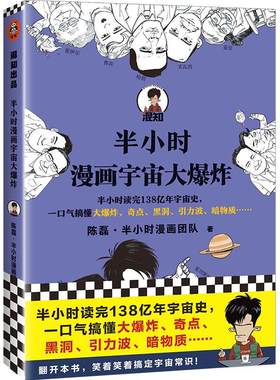 当当网正版书籍半小时漫画宇宙