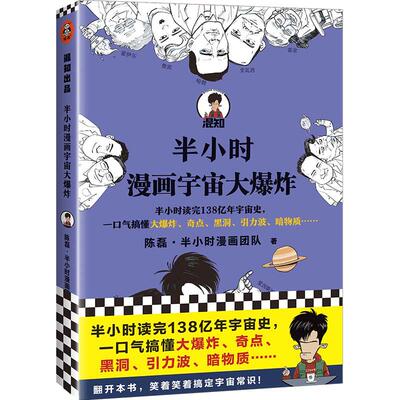 当当网正版书籍半小时漫画宇宙