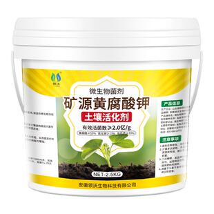 矿源黄腐酸钾官方旗舰店正品黑水肥料松土精土壤疏松活化剂免深耕