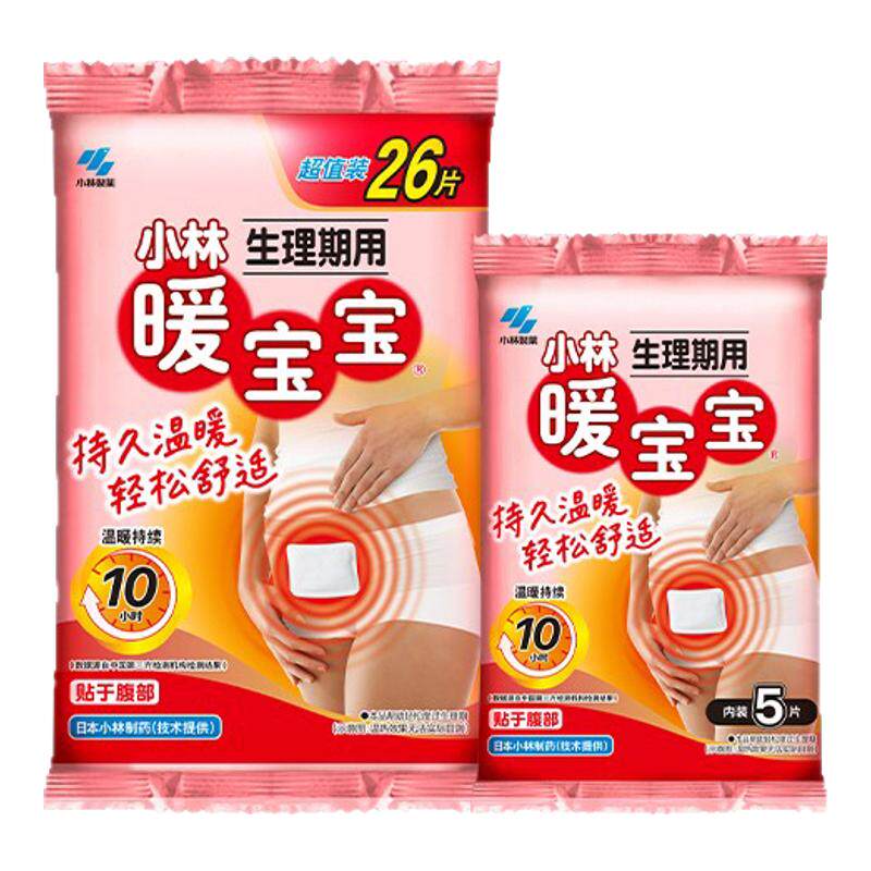 小林制药暖宝宝生理期女性缓解痛经暖宫贴10小时暖宫神器防寒保暖