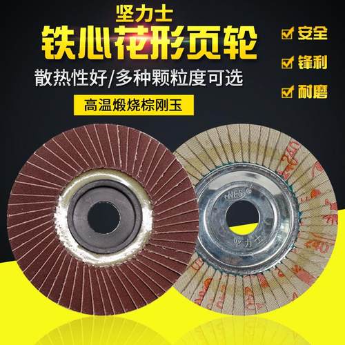 角铁芯页轮花形百叶片60目至600目抛光片标准件工业耗材 100片一