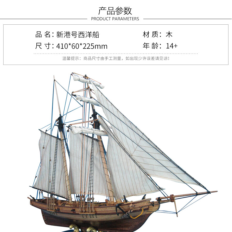 新港号1:70古典木质帆船模型 拼装船模套材 DIY西洋帆船摆件