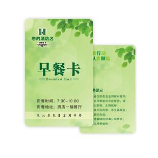 就餐券订做定制防水薄PVC公司用餐卷厅工厂酒店代餐券食堂卡印刷