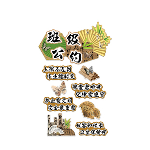 阅读公约区布置装饰图书角班级国古风书香教室文化绘本馆墙面学校