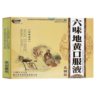 新安江 六味地黄口服液(无糖型) 10ml*30支 滋阴补肾头晕耳鸣OTC