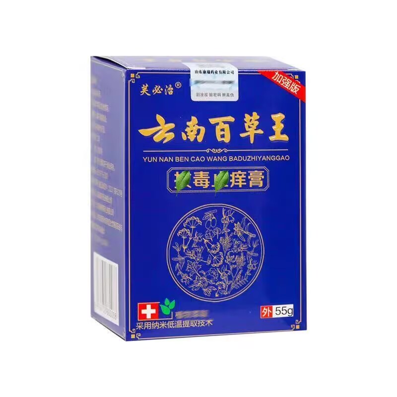云南本草真菌王手足脱皮百草王膏