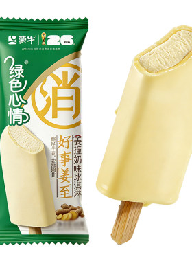 蒙牛绿色心情姜汁牛乳冰淇淋批发
