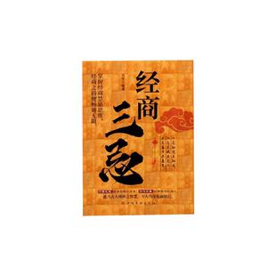 官方正版】传统文化中的人脉经营待客之道人情世故职场生活礼仪圈子懂礼仪收获人气有规矩提升魅力社交为人处世社交人情世故书籍