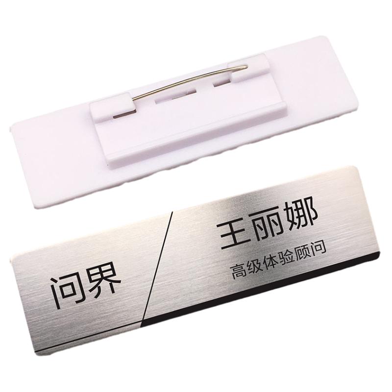 胸牌定制工号牌姓名牌工牌定做酒店员工工作牌金属不锈钢别针徽章