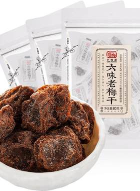 小梅屋六味老梅干酸话梅3袋