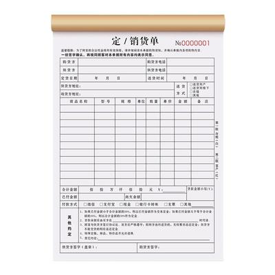 【免责条款】定销货单二联可定制