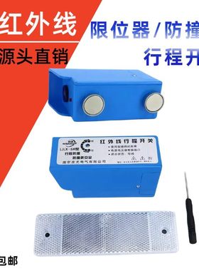 起重机红外线防撞限位器E3JKLX5M光电行程开关龙门吊行车防水限位