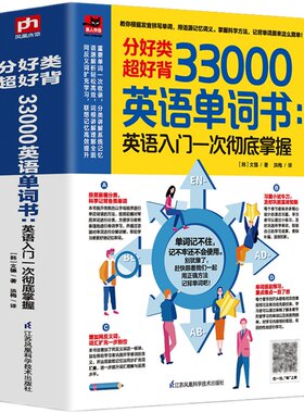 厚656页】英语单词书33000英语单词大全记忆本背英语词汇神器思维导图英语单词记背神器英文学习自学入门基础成人日常交际口语书籍