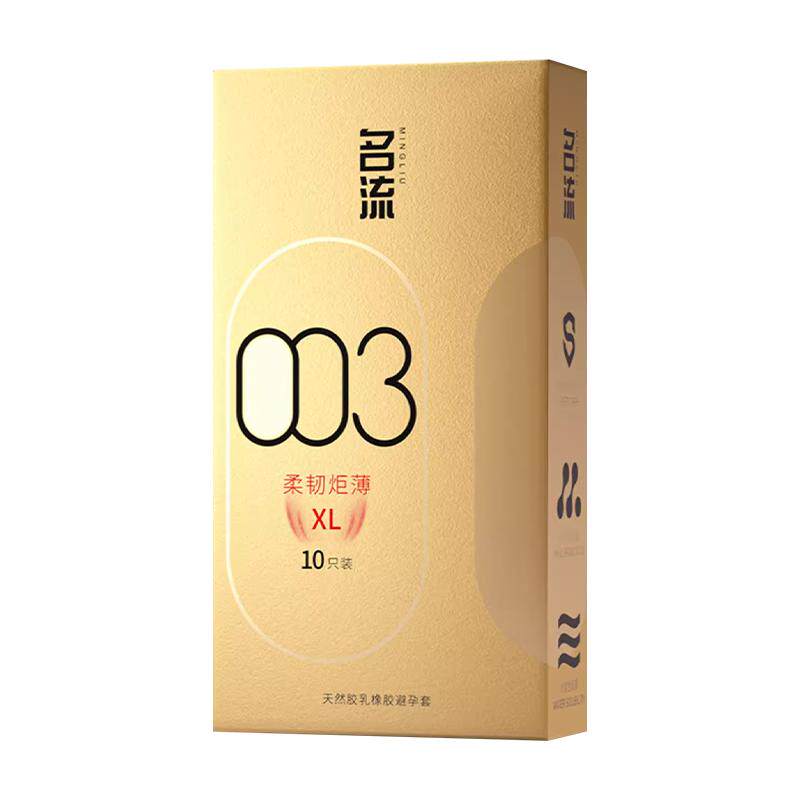 名流003大号避孕套加粗加长55mm玻尿酸超薄裸入感官方旗舰店正品