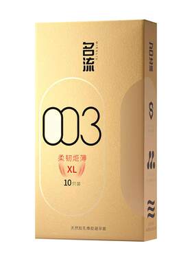 【名流官方正品】避孕套55mm大号超薄裸感水润