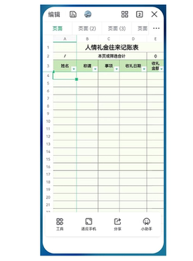 自动合计人情礼金记账本一表通
