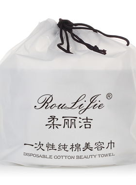 柔丽洁脸斤卷筒式擦脸专用洗脸