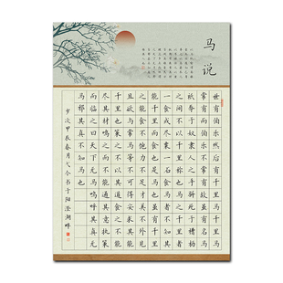 原创设计硬笔书法作品纸比赛展览创作专用书写纸方格加厚马说韩愈