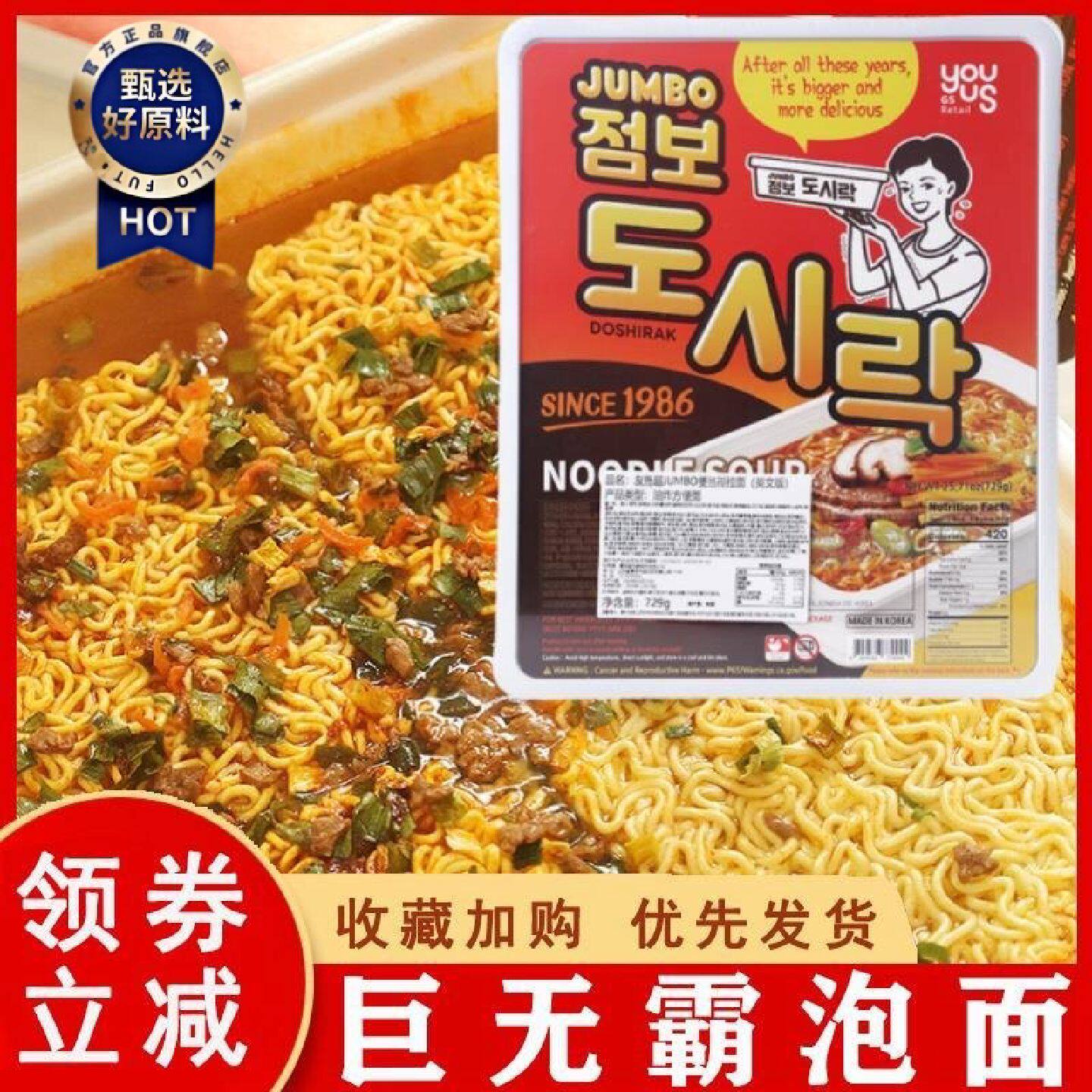 速食泡面韩国泡面八道泡菜牛肉碗面泡面拉面方便面