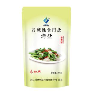 颂康制盐弱碱性食用烤盐250g*3包未加碘海盐家庭用食盐不含抗结剂