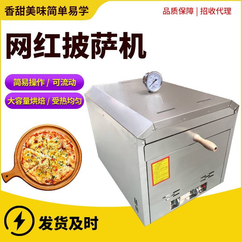 现货网红披萨机商用机器移动披萨炉户外摆地摊流动燃气烤箱设备